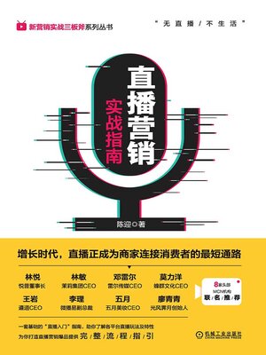 cover image of 直播营销实战指南